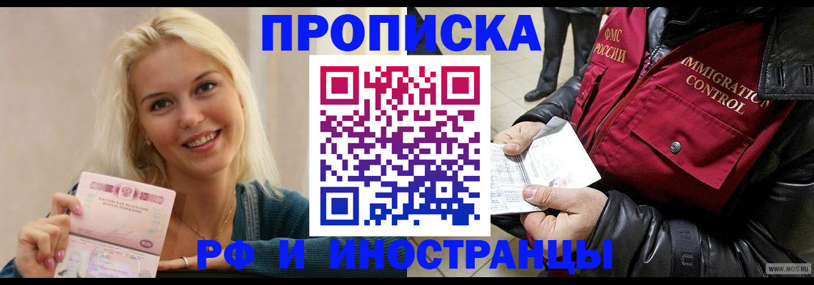 прописка для военкомата в Московской области