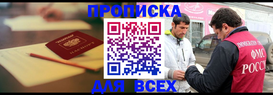 регистрация в Московской области