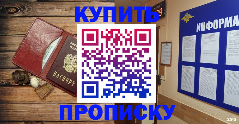 прописка ребенка в Московской области