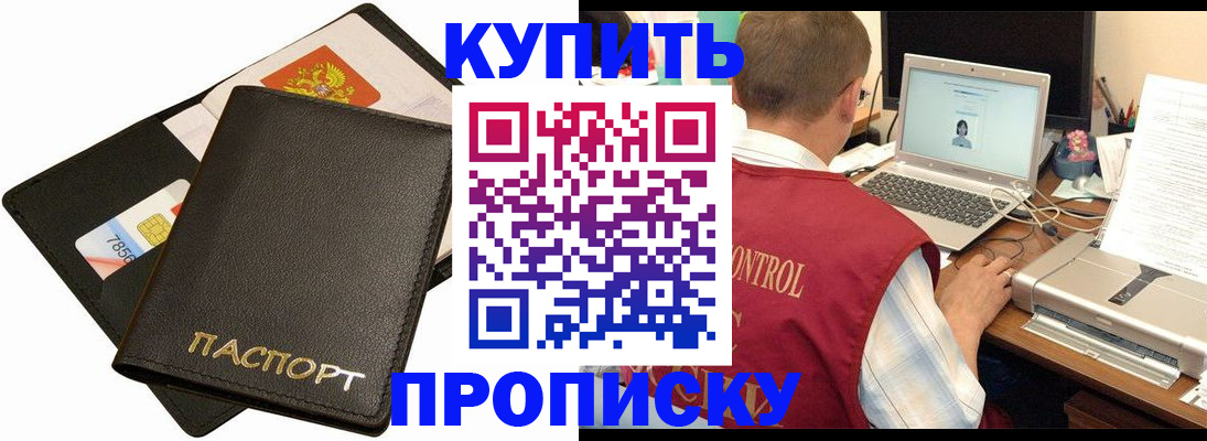 прописка регистрация в Московской области